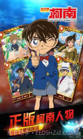名侦探柯南截图1