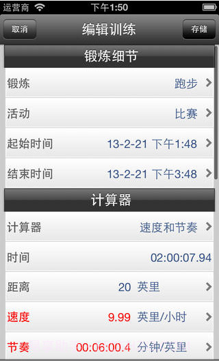 自行车速度截图4