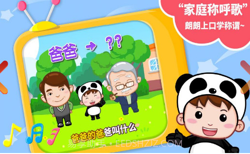 宝宝认家庭成员截图1