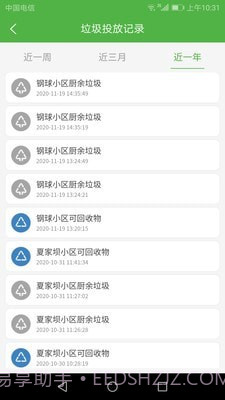 垃圾分类智慧E家截图4