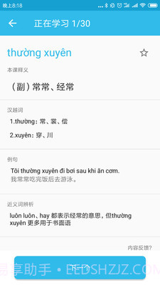 突然越语截图1