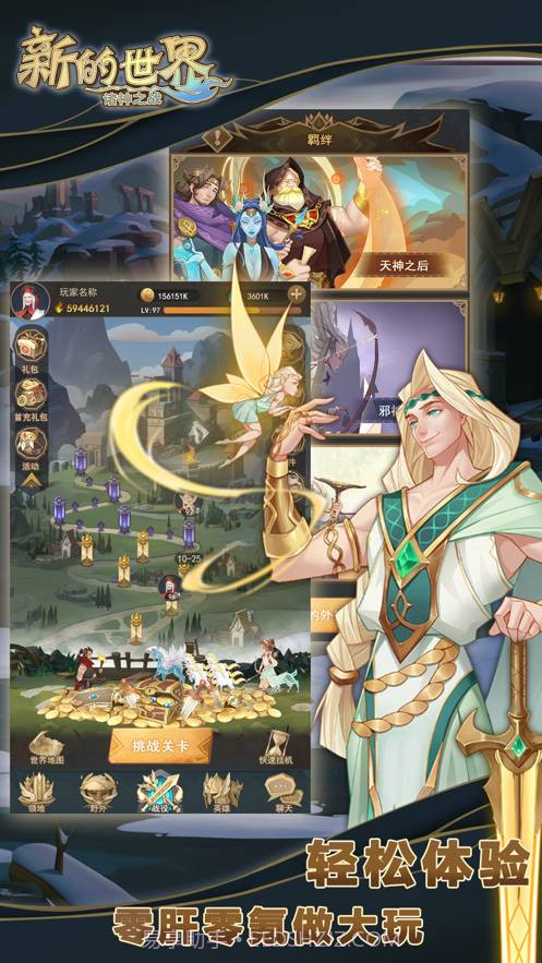 新的世界-诸神之战截图3
