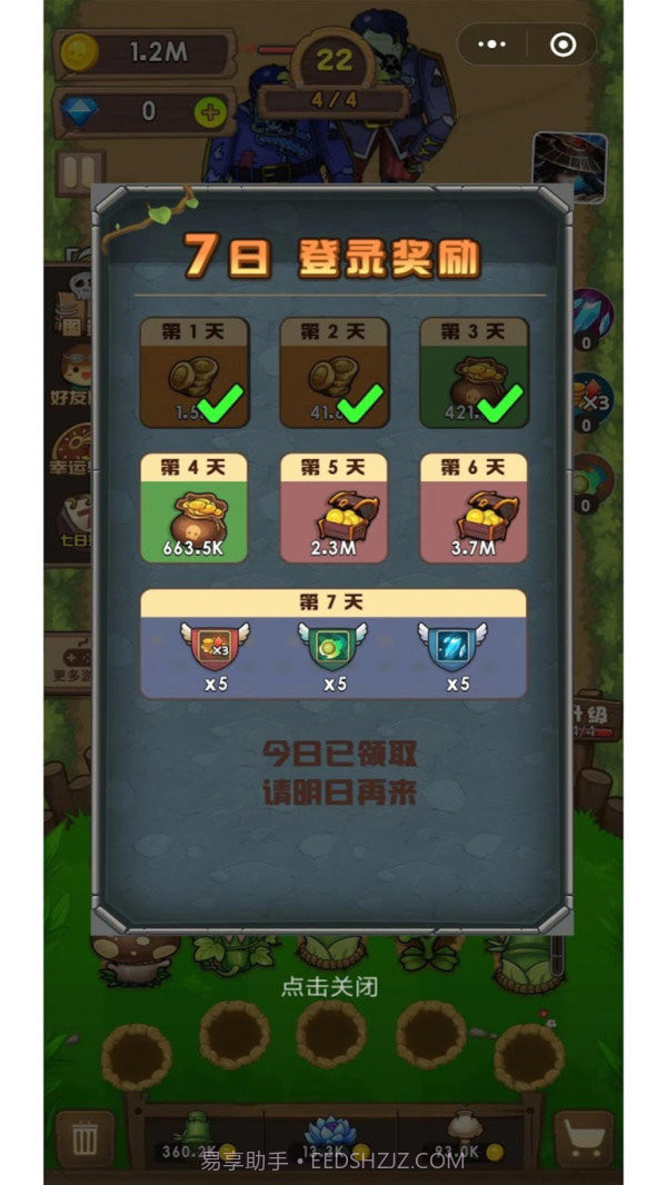 疯狂花花打僵尸截图3