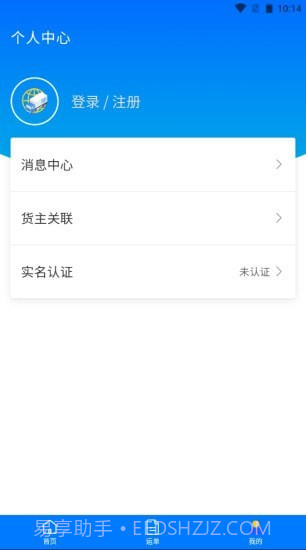 中智运司机端截图4
