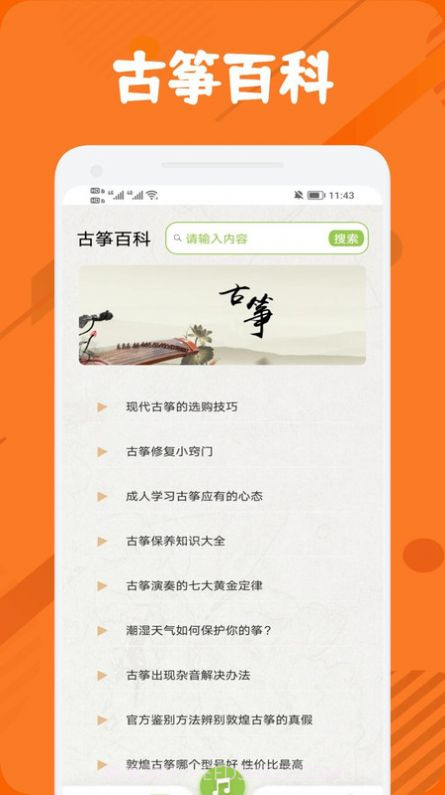 古筝调音节拍器截图3