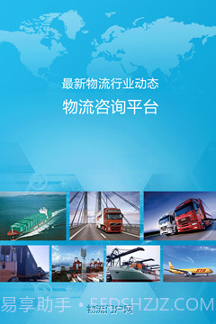 物流门户网截图1 物流门户网截图1