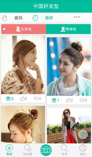 中国好发型截图4