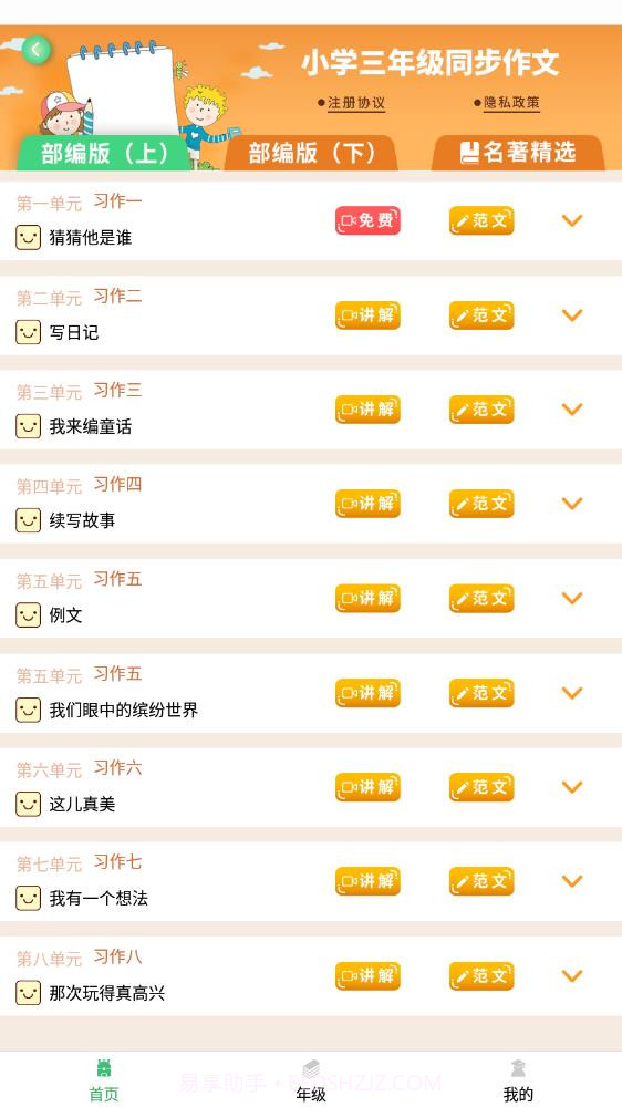 少儿国学写作范文大全截图1 少儿国学写作范文大全截图1