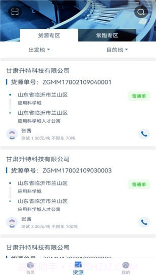 升特通司机端截图2 升特通司机端截图2