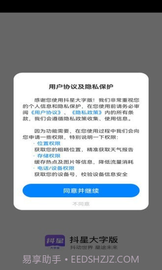 抖星大字版截图4 抖星大字版截图4