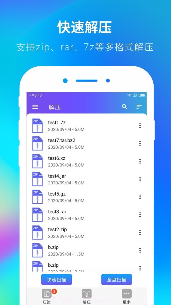 ZIP解压缩大师截图4 ZIP解压缩大师截图4
