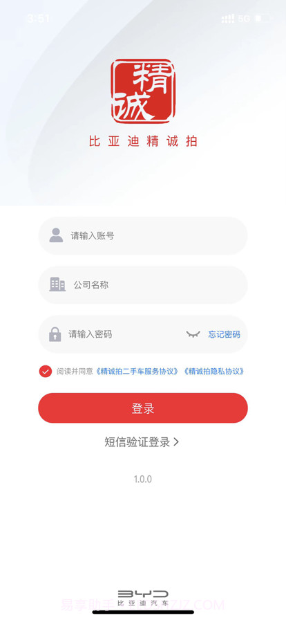 比亚迪精诚拍截图1