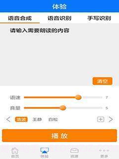 灵云智能空间截图2 灵云智能空间截图2
