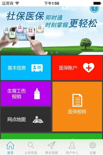 舟山社保截图1 舟山社保截图1