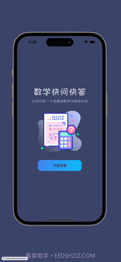 数学快问快答截图1