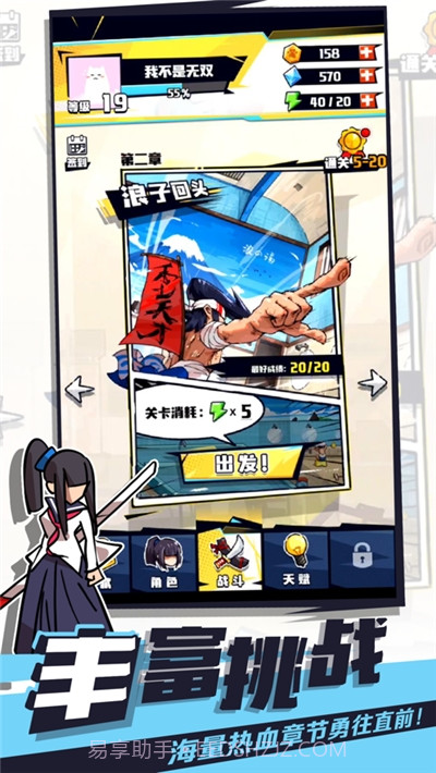 我不是无双ios版截图3 我不是无双ios版截图3