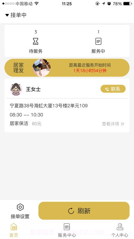 金海牛管家截图4 金海牛管家截图4