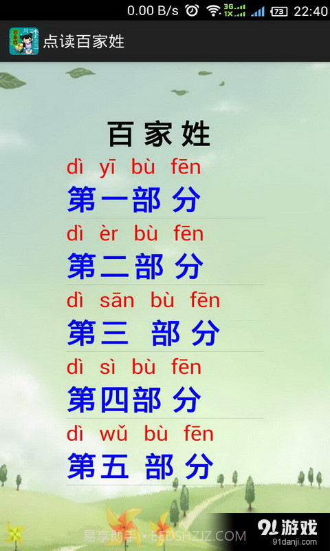 点读百家姓截图2 点读百家姓截图2