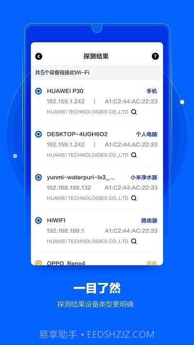 极探摄像头探测截图2