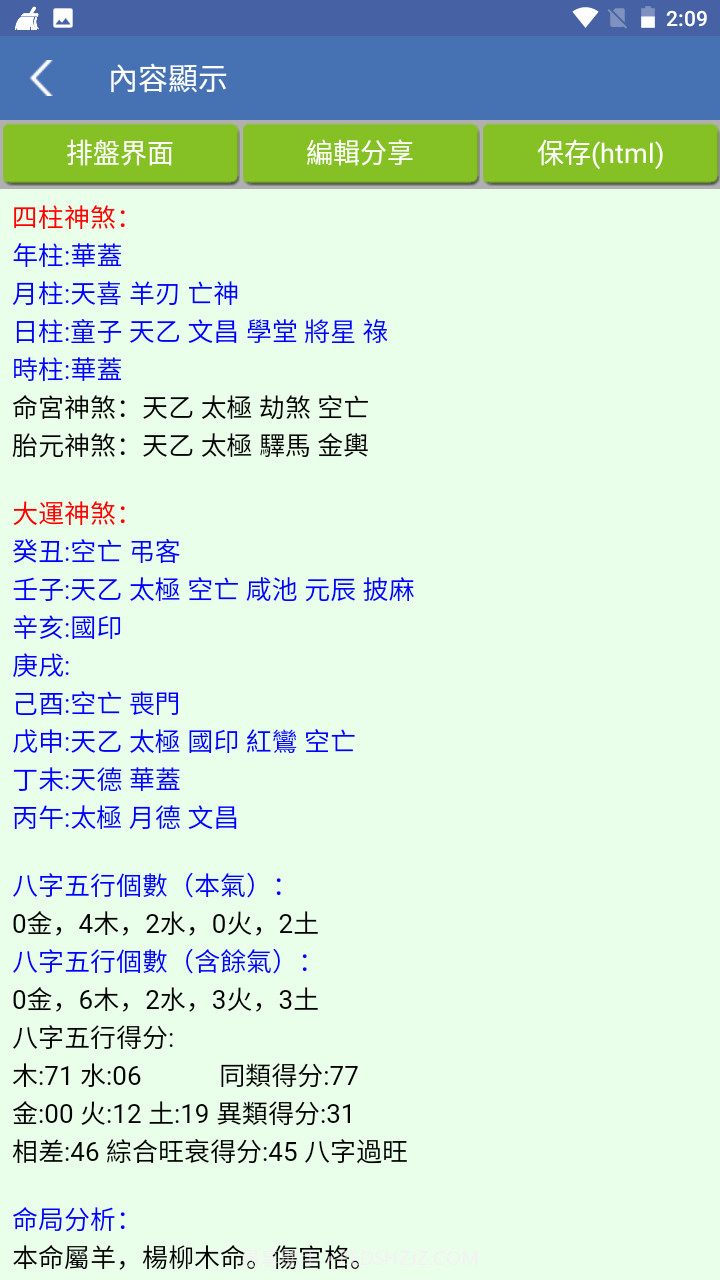 诸葛铁嘴八字繁体版截图4