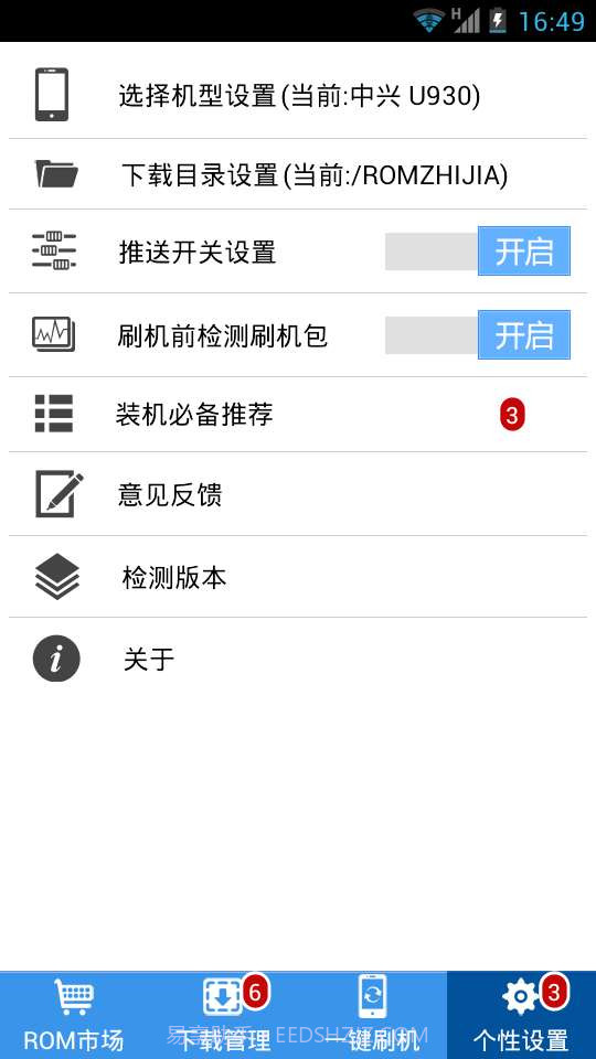 刷机助手官网截图3 刷机助手官网截图3