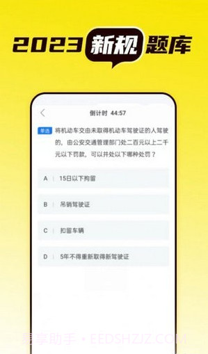 语灵驾考截图3 语灵驾考截图3