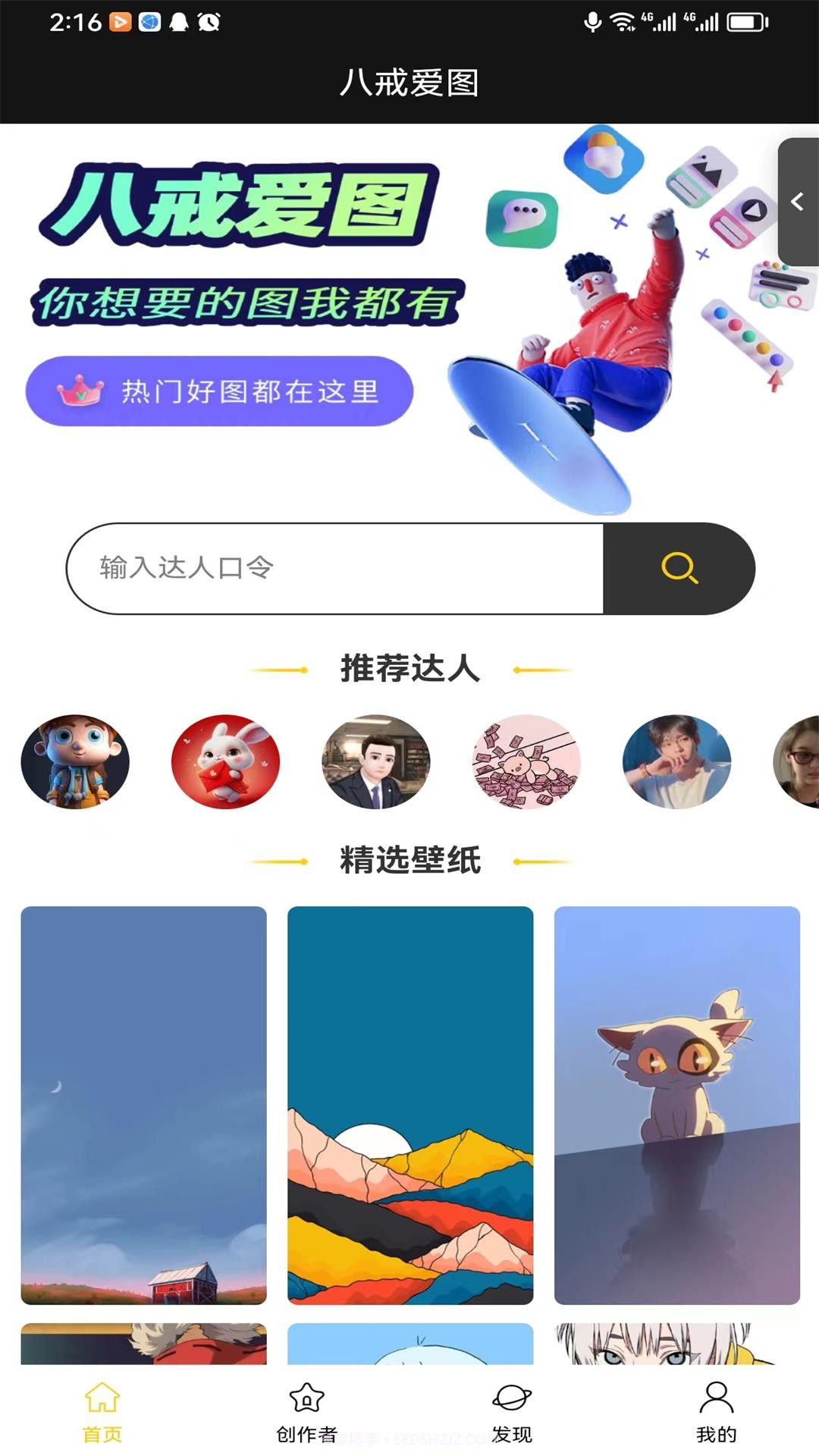 八戒爱图截图2 八戒爱图截图2