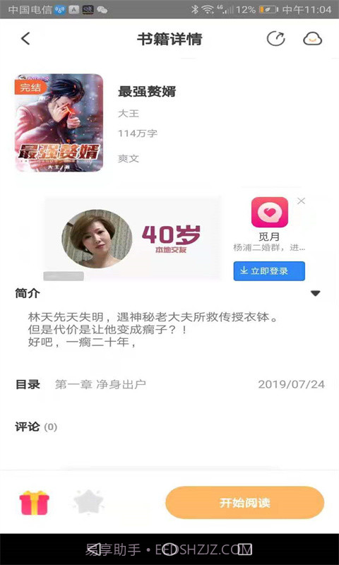 益读小说截图4 益读小说截图4