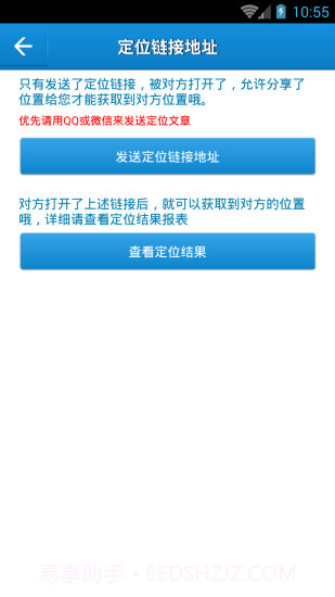 云上万能定位截图3 云上万能定位截图3
