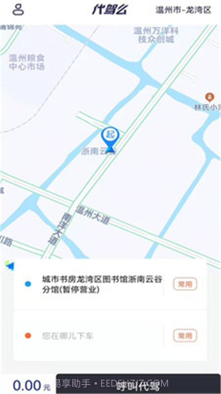 代驾么截图4 代驾么截图4