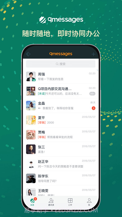 qmessages企业办公截图4 qmessages企业办公截图4