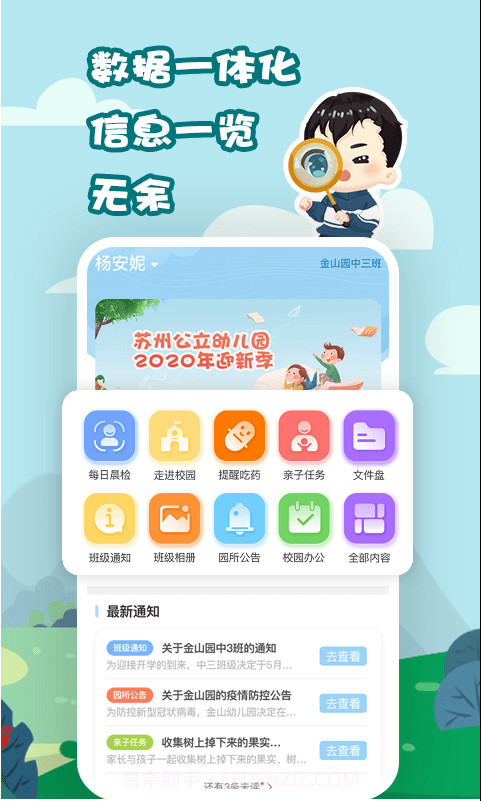 我要上学堂家长版截图1 我要上学堂家长版截图1