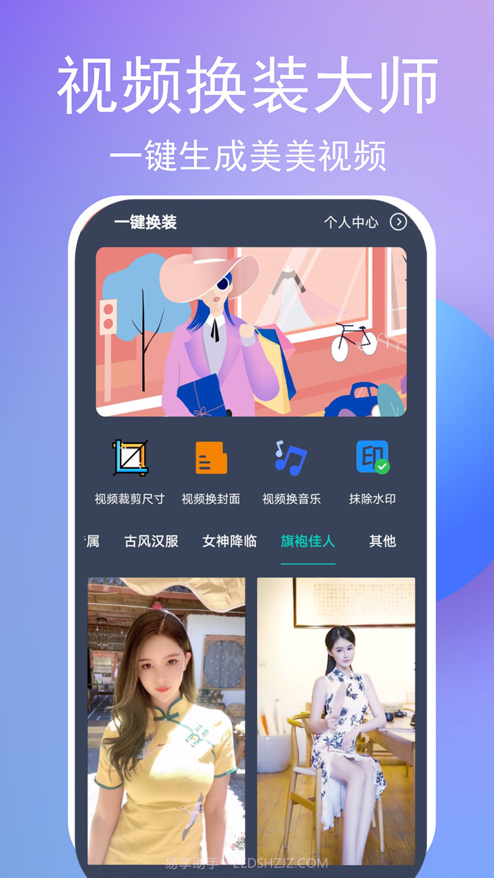 变装视频截图4