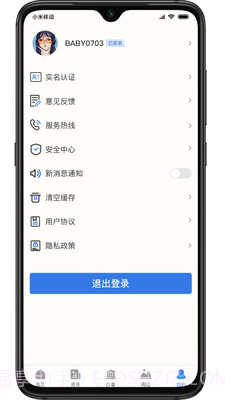绥意办截图1