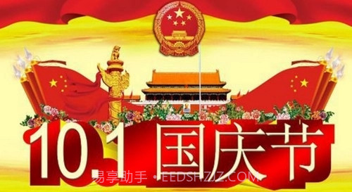 国庆节祝福图片大全动图带字唯美图截图2 国庆节祝福图片大全动图带字唯美图截图2