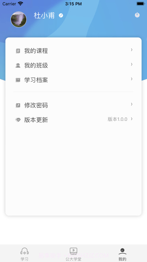 公大学堂截图3