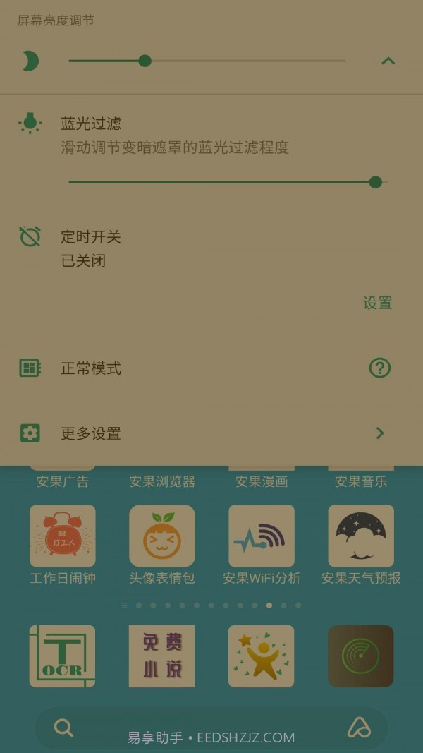 安果护目镜截图3