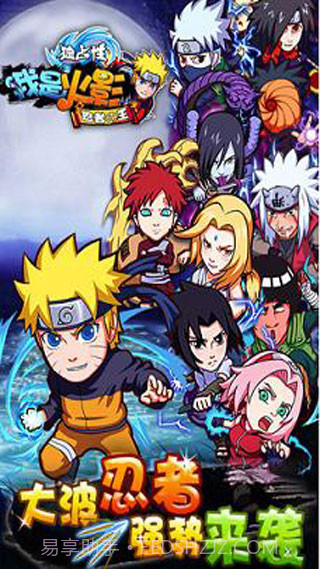 我是火影截图1 我是火影截图1