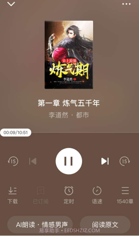 番茄畅听纯净版截图1