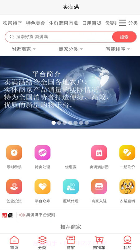 卖满满截图3