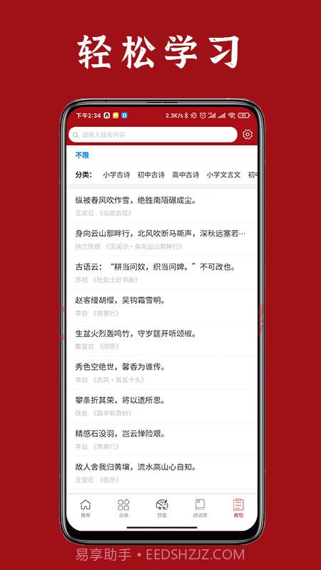 诗词汇网截图5 诗词汇网截图5