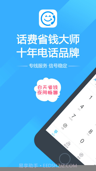 阿里通电话APP截图1