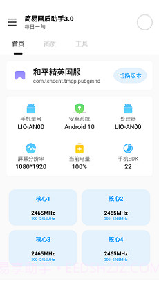 画质助手极限帧率截图2 画质助手极限帧率截图2