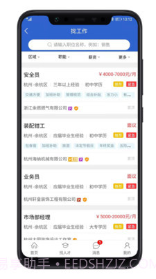 余杭人才网截图5