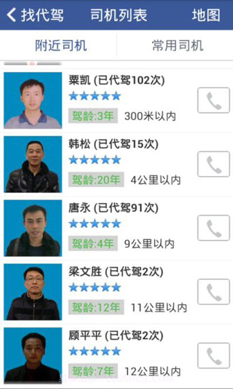 车友助理截图6 车友助理截图6