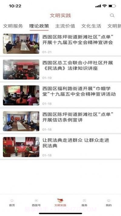 新西固截图2 新西固截图2