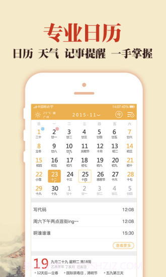 中华老黄历截图2 中华老黄历截图2