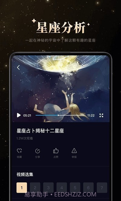 白桃星座截图2
