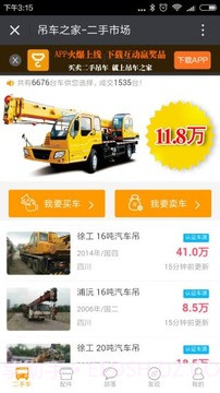 吊车之家截图1 吊车之家截图1