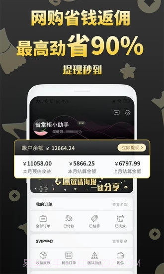 省掌柜截图4 省掌柜截图4